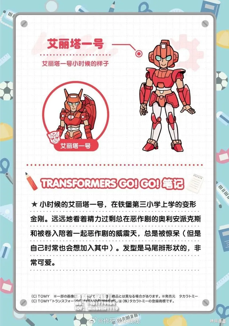 TRANSFORMERS GO! GO!,web42话,第4张
