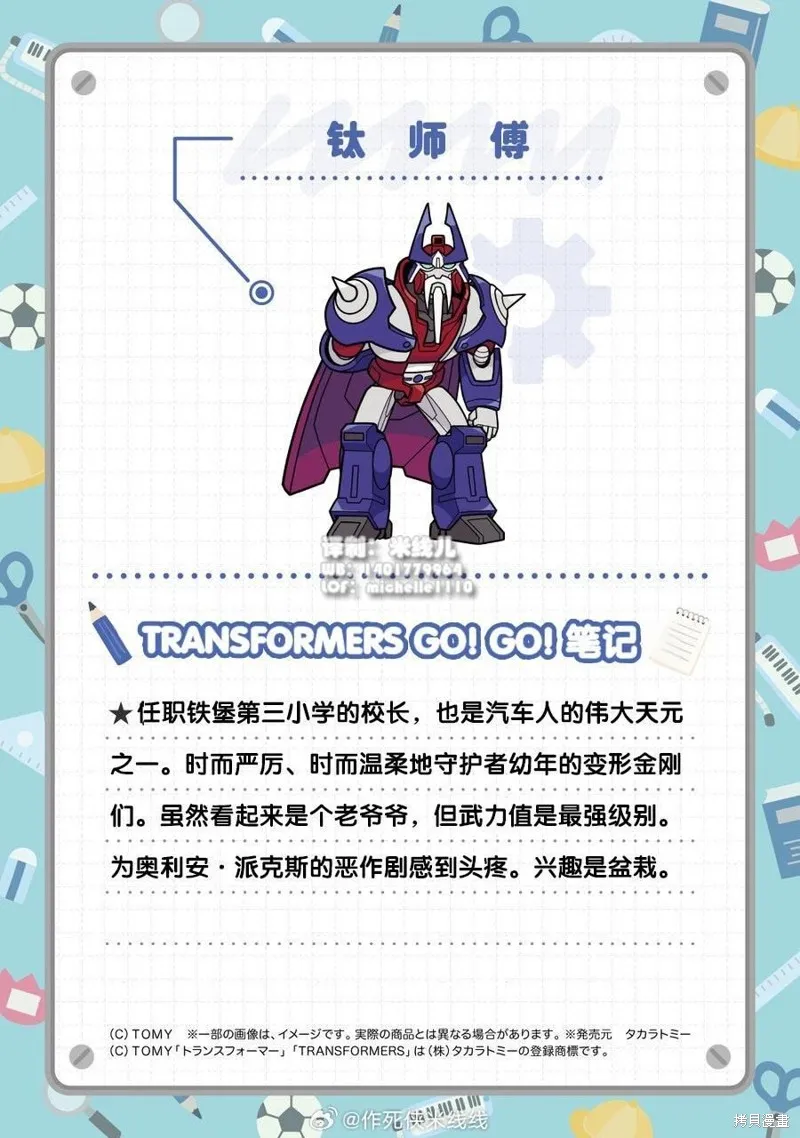 TRANSFORMERS GO! GO!,web42话,第5张