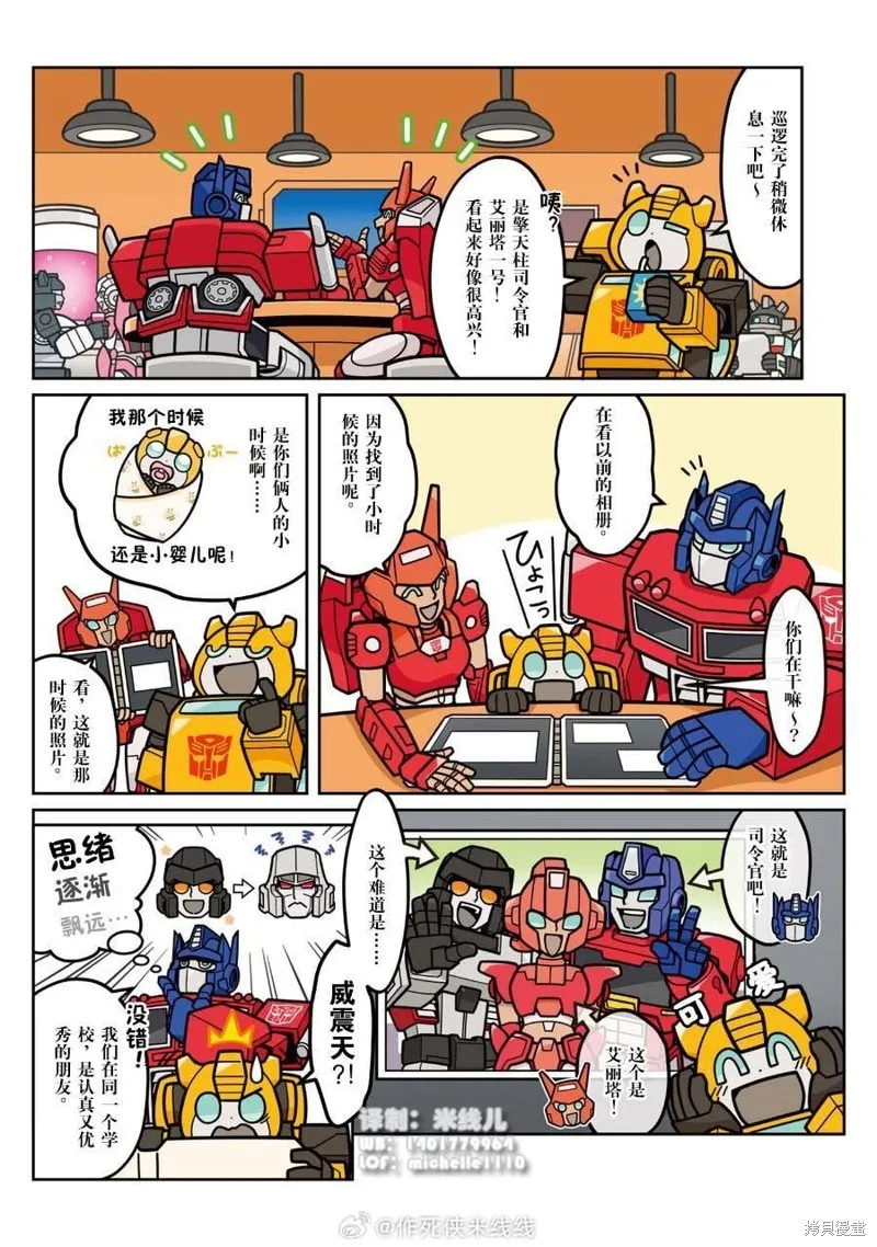 TRANSFORMERS GO! GO!,web42话,第6张