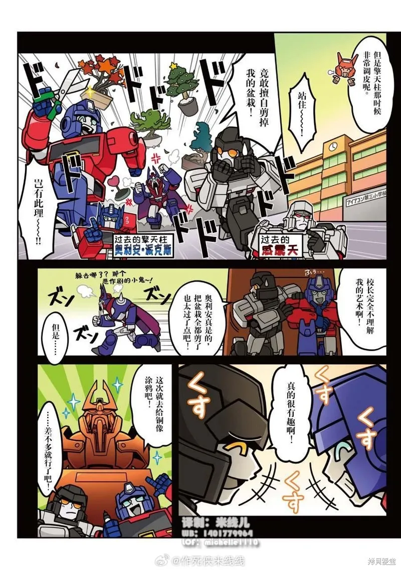 TRANSFORMERS GO! GO!,web42话,第7张