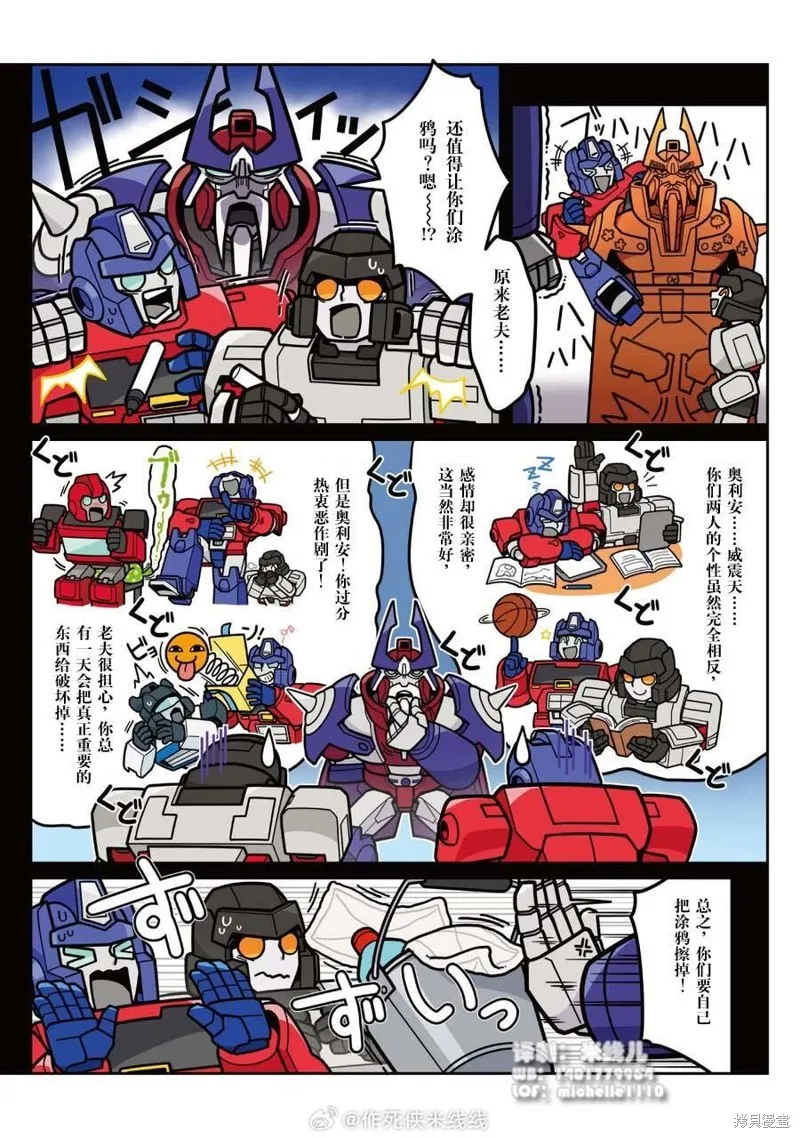 TRANSFORMERS GO! GO!,web42话,第8张