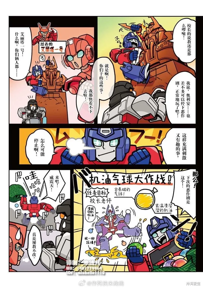 TRANSFORMERS GO! GO!,web42话,第9张
