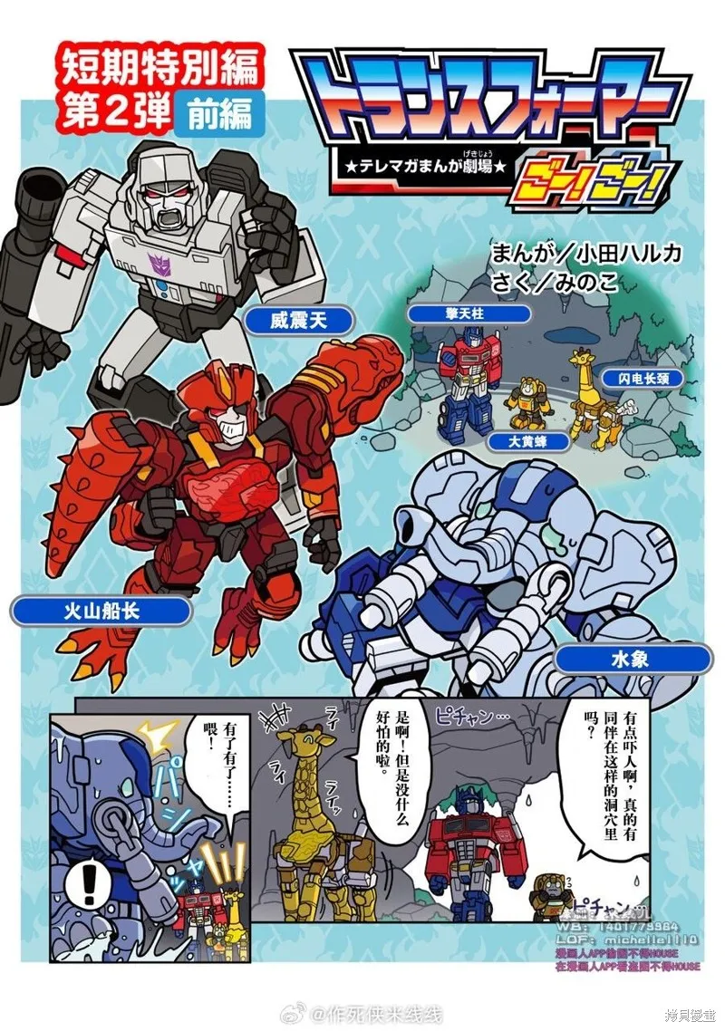 TRANSFORMERS GO! GO!,WILD KING特别篇 第二弹前篇,第1张