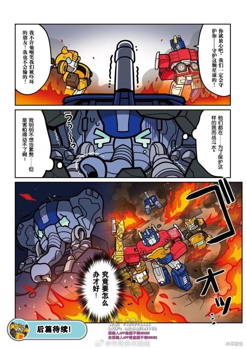 TRANSFORMERS GO! GO!,WILD KING特别篇 第二弹前篇,第10张