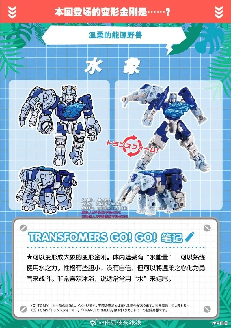 TRANSFORMERS GO! GO!,WILD KING特别篇 第二弹前篇,第11张