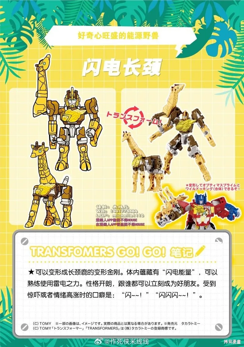 TRANSFORMERS GO! GO!,WILD KING特别篇 第二弹前篇,第12张