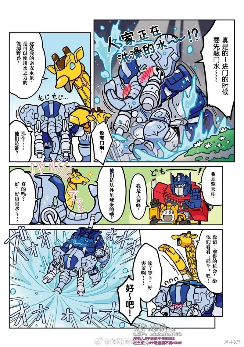 TRANSFORMERS GO! GO!,WILD KING特别篇 第二弹前篇,第2张