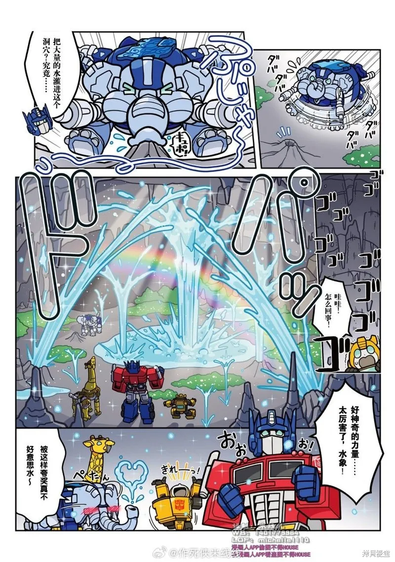 TRANSFORMERS GO! GO!,WILD KING特别篇 第二弹前篇,第3张