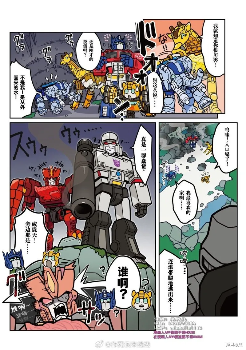 TRANSFORMERS GO! GO!,WILD KING特别篇 第二弹前篇,第4张