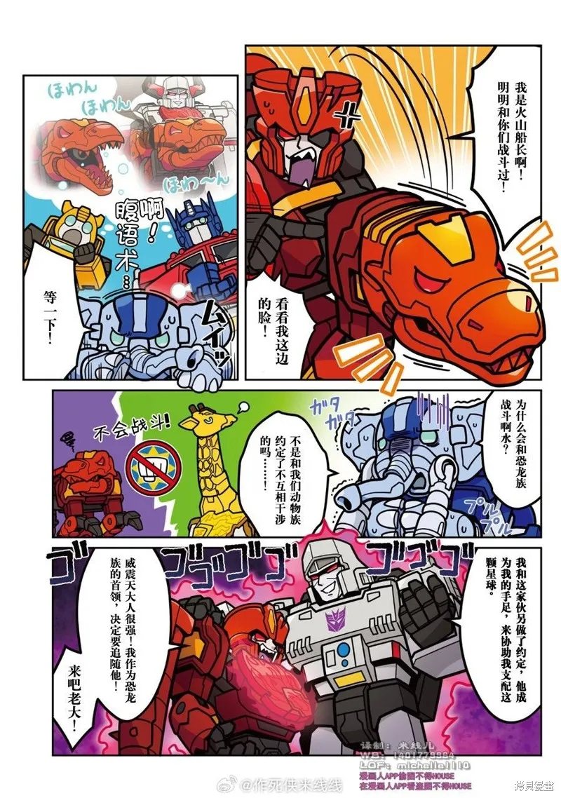 TRANSFORMERS GO! GO!,WILD KING特别篇 第二弹前篇,第5张