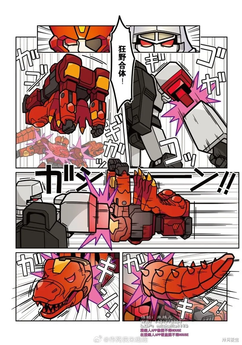TRANSFORMERS GO! GO!,WILD KING特别篇 第二弹前篇,第6张