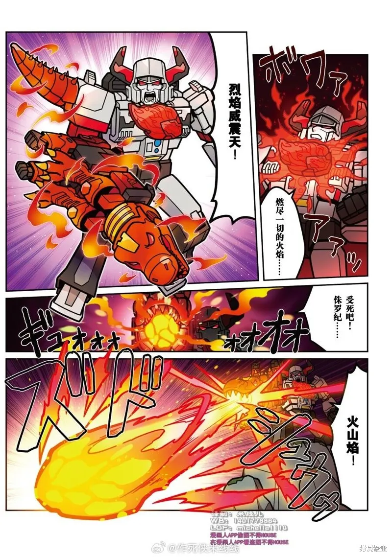TRANSFORMERS GO! GO!,WILD KING特别篇 第二弹前篇,第7张