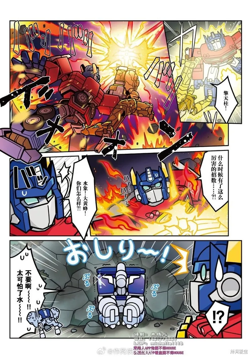 TRANSFORMERS GO! GO!,WILD KING特别篇 第二弹前篇,第8张