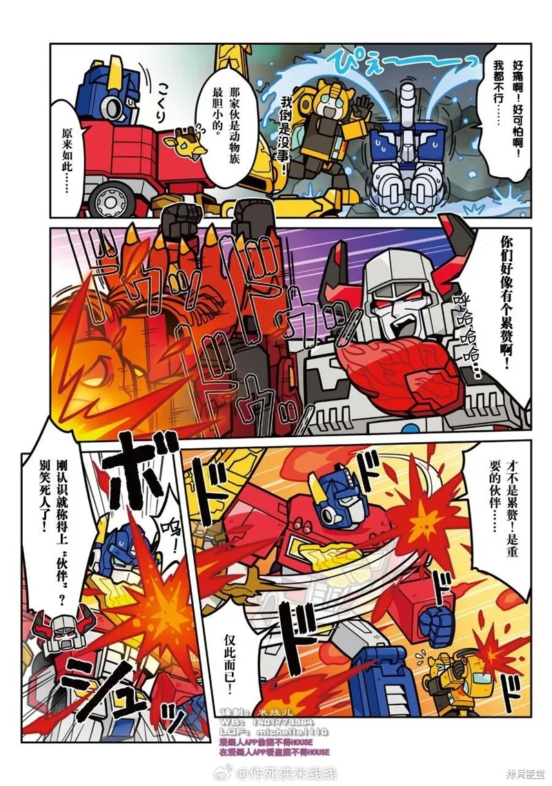TRANSFORMERS GO! GO!,WILD KING特别篇 第二弹前篇,第9张