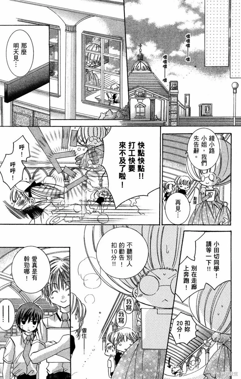 我的白金公主,第02卷,第105张