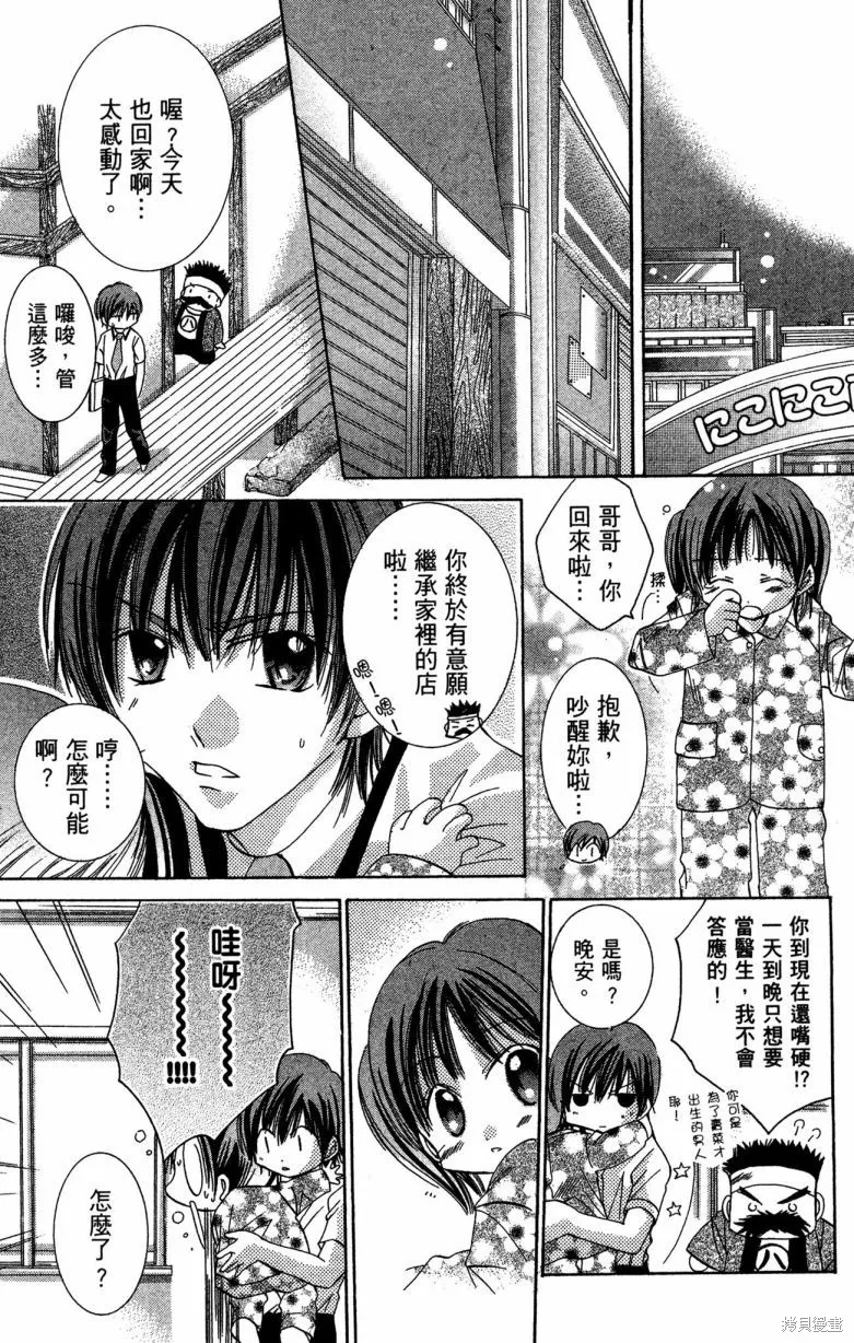 我的白金公主,第02卷,第107张