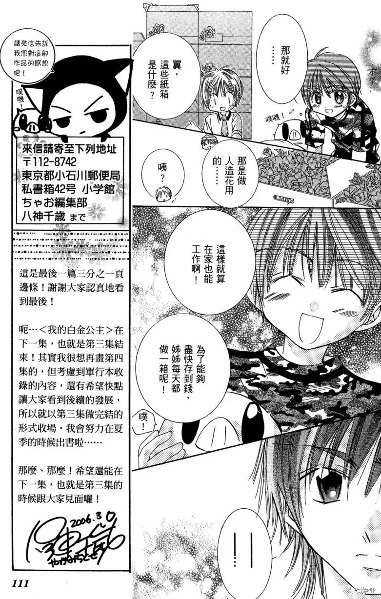 我的白金公主,第02卷,第113张