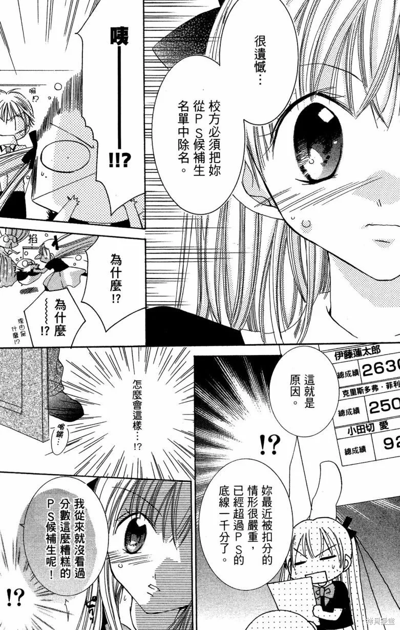 我的白金公主,第02卷,第117张