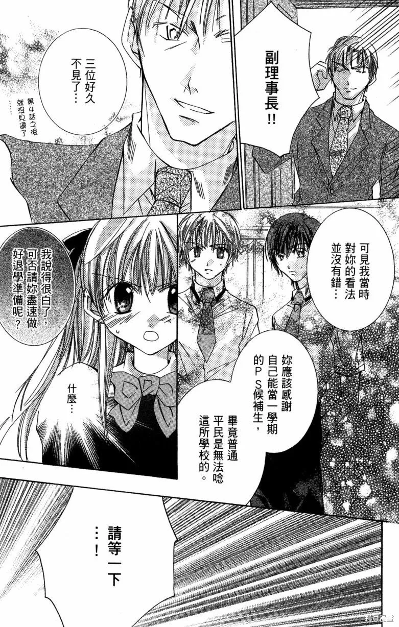 我的白金公主,第02卷,第118张