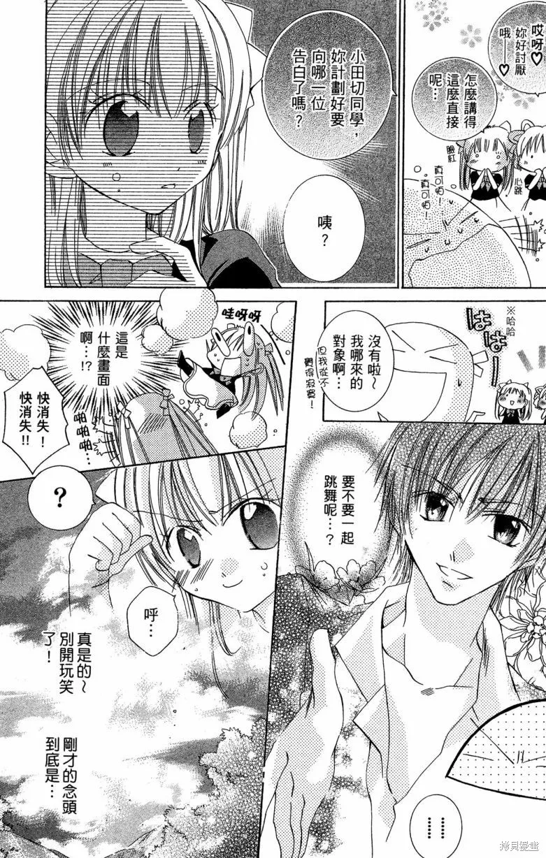 我的白金公主,第02卷,第12张