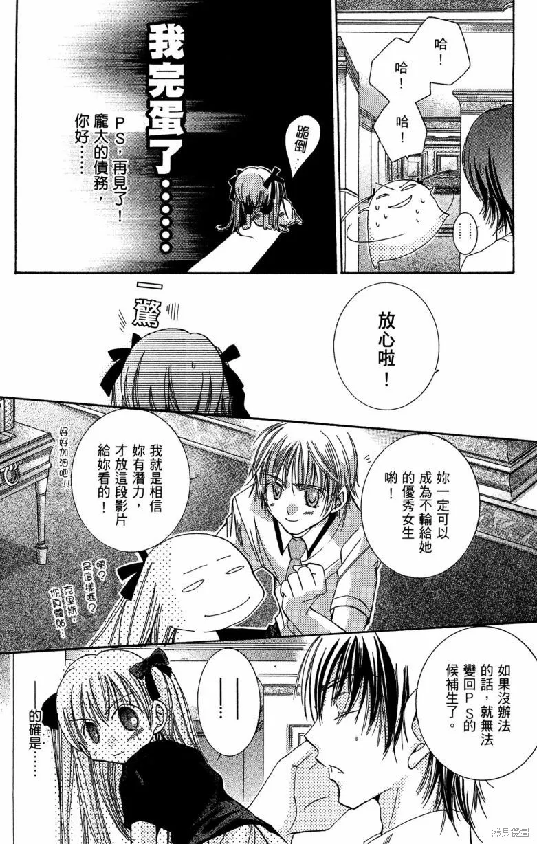 我的白金公主,第02卷,第128张