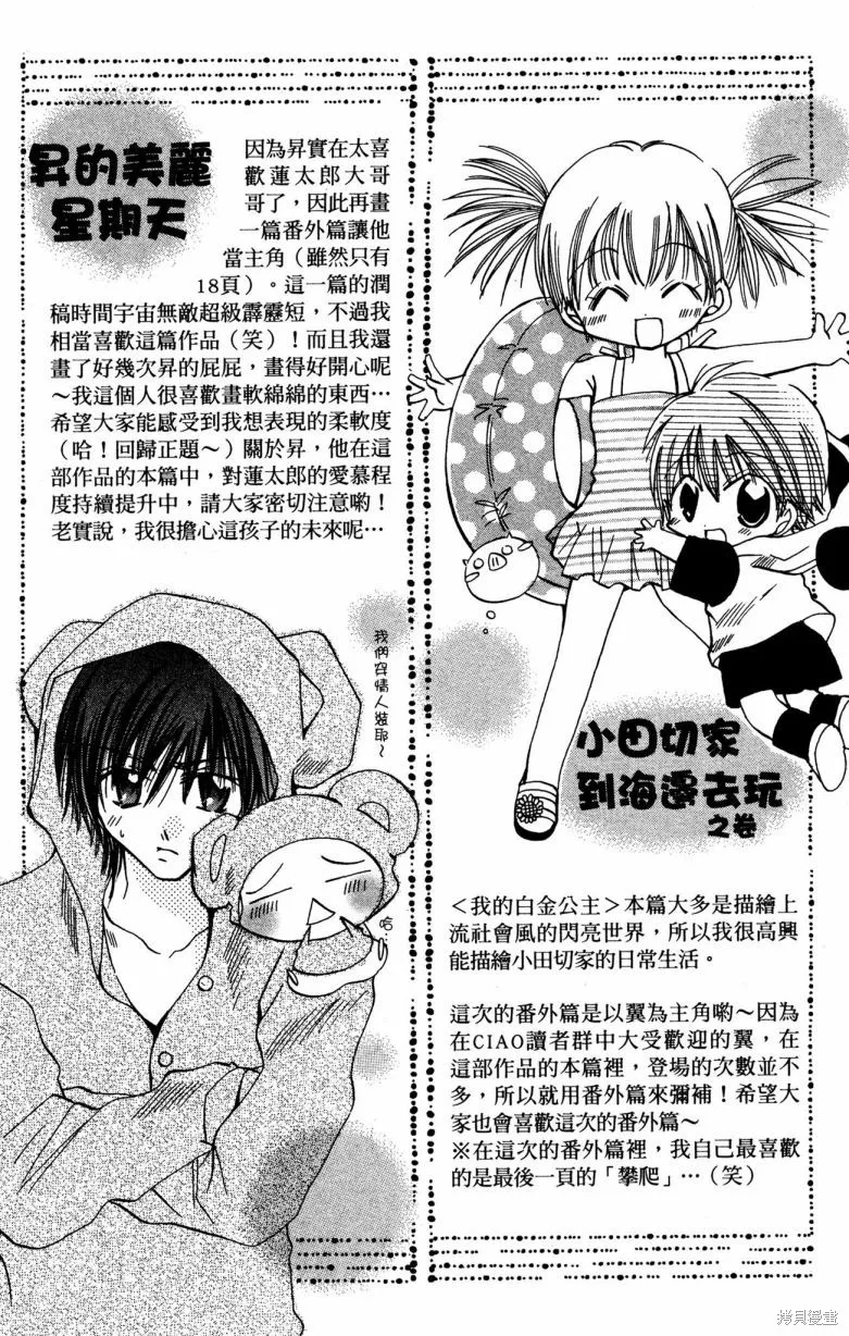 我的白金公主,第02卷,第132张