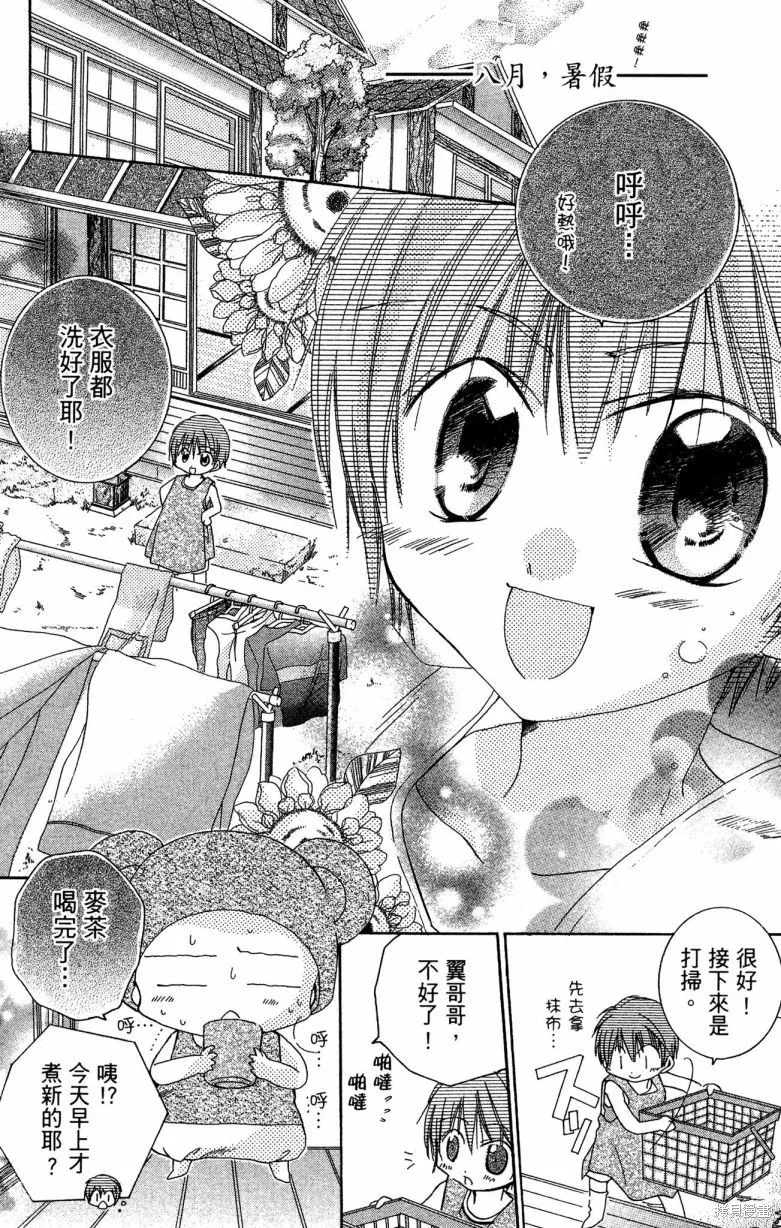 我的白金公主,第02卷,第133张