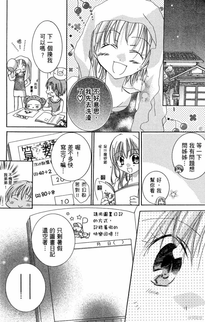 我的白金公主,第02卷,第137张