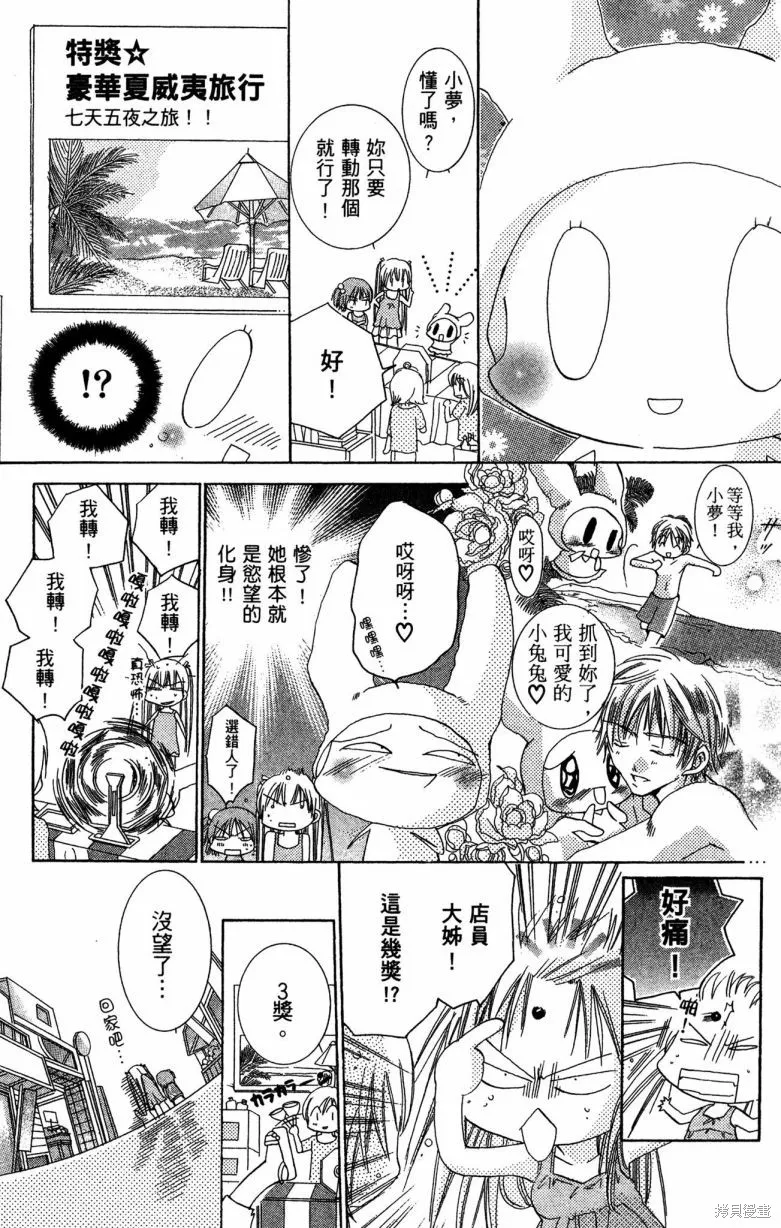 我的白金公主,第02卷,第139张