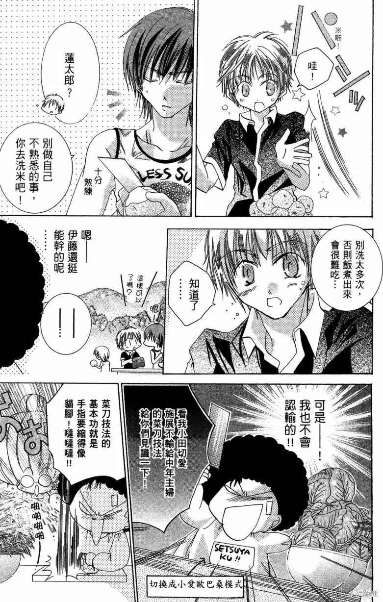 我的白金公主,第02卷,第14张