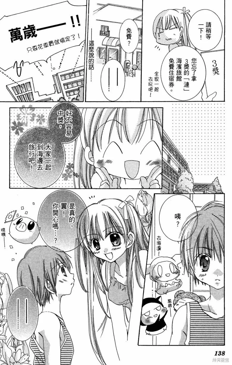 我的白金公主,第02卷,第140张