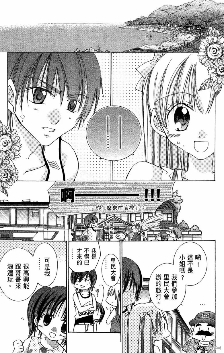 我的白金公主,第02卷,第143张