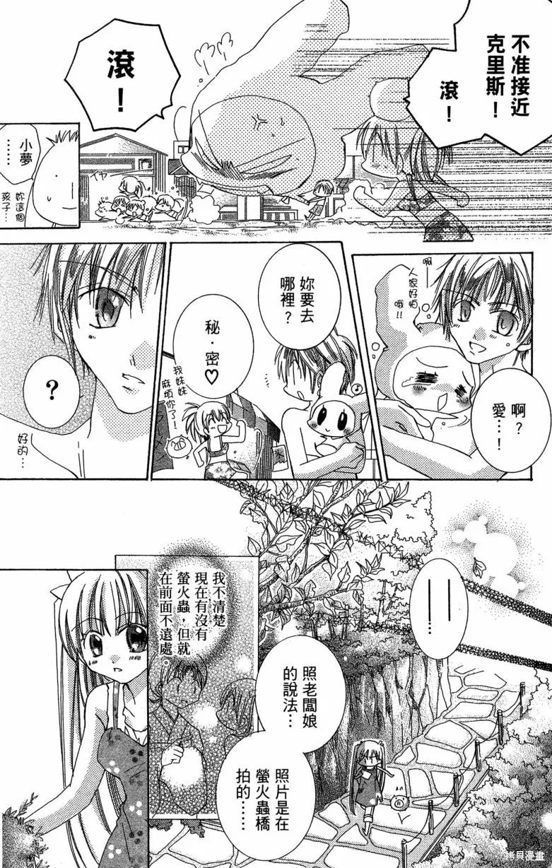 我的白金公主,第02卷,第152张