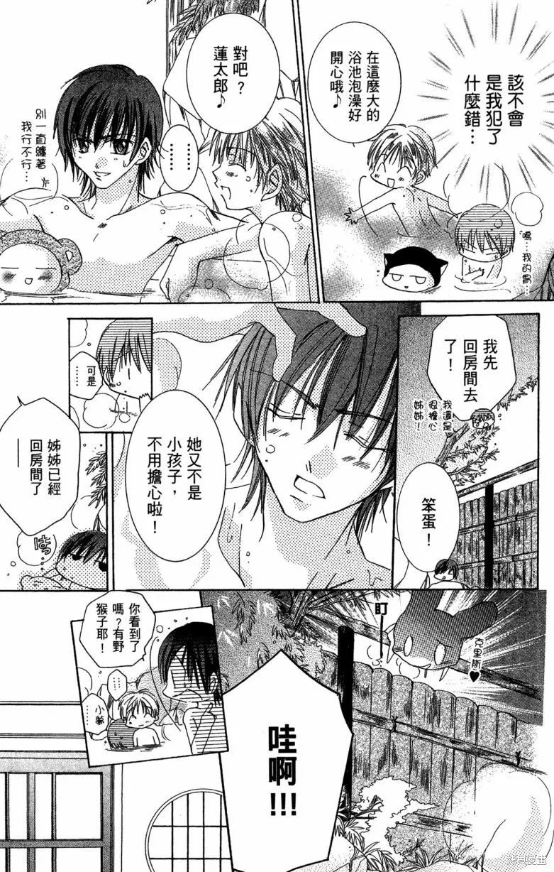 我的白金公主,第02卷,第154张