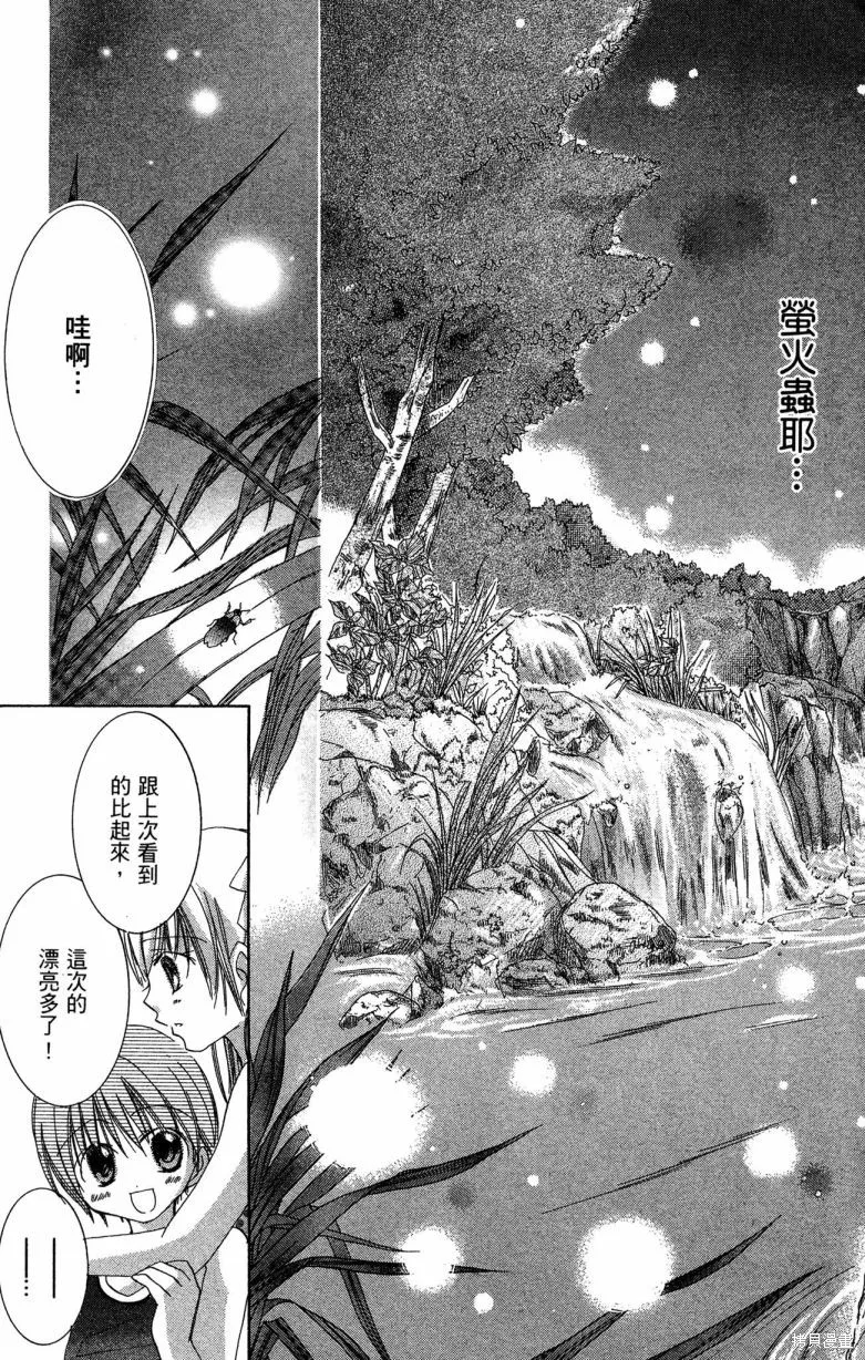 我的白金公主,第02卷,第169张