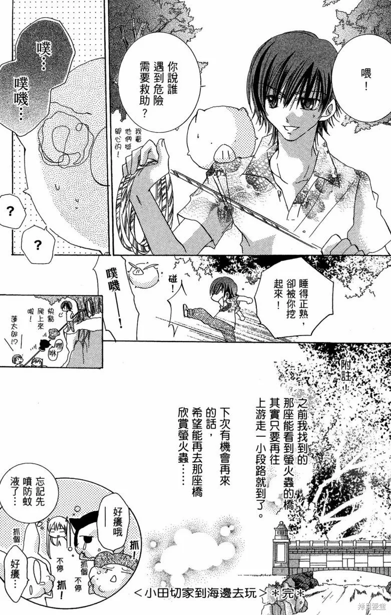 我的白金公主,第02卷,第172张
