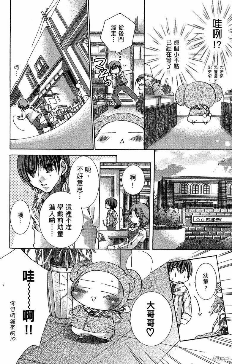 我的白金公主,第02卷,第177张