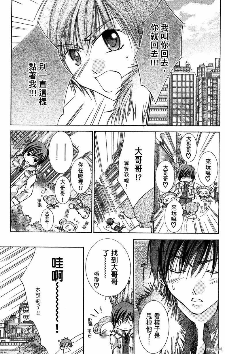 我的白金公主,第02卷,第178张