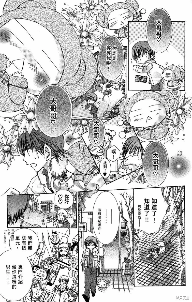 我的白金公主,第02卷,第179张