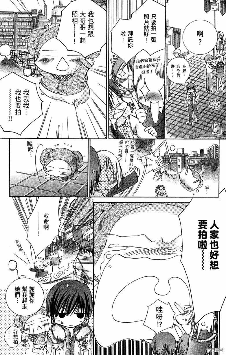 我的白金公主,第02卷,第180张