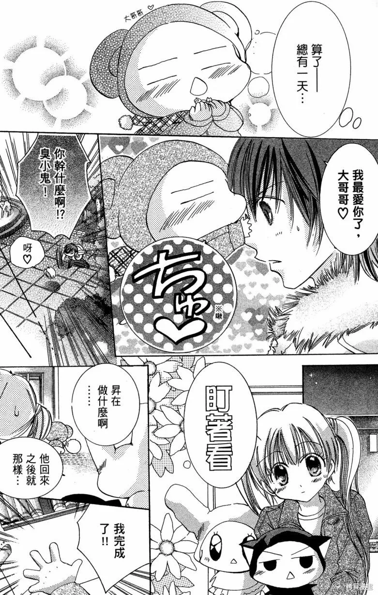 我的白金公主,第02卷,第189张