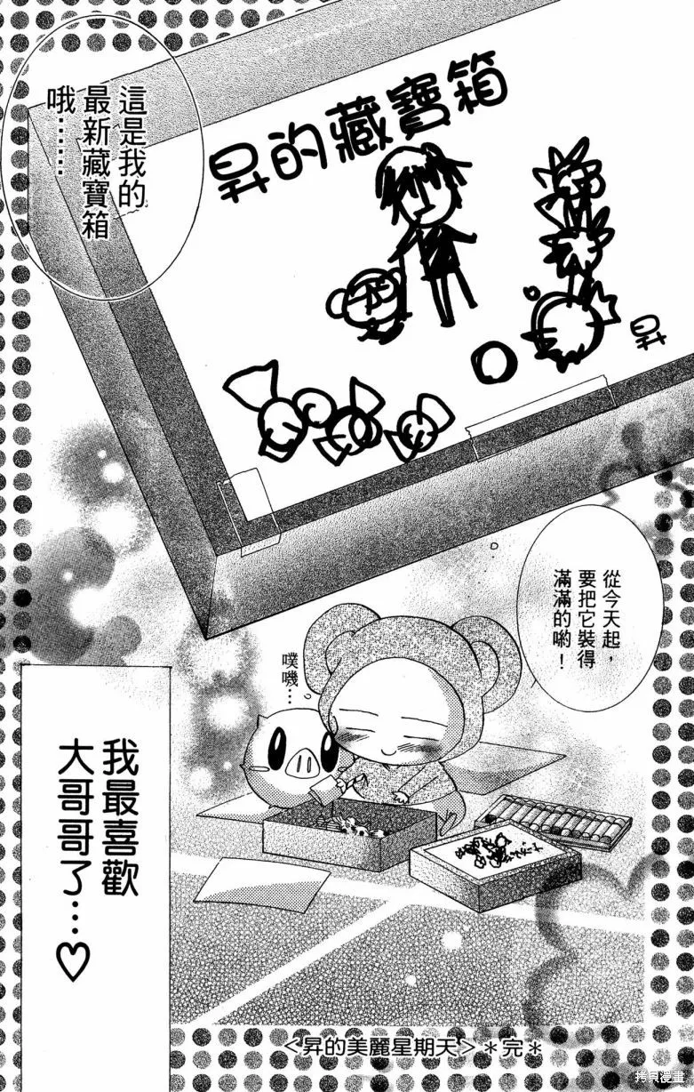 我的白金公主,第02卷,第190张