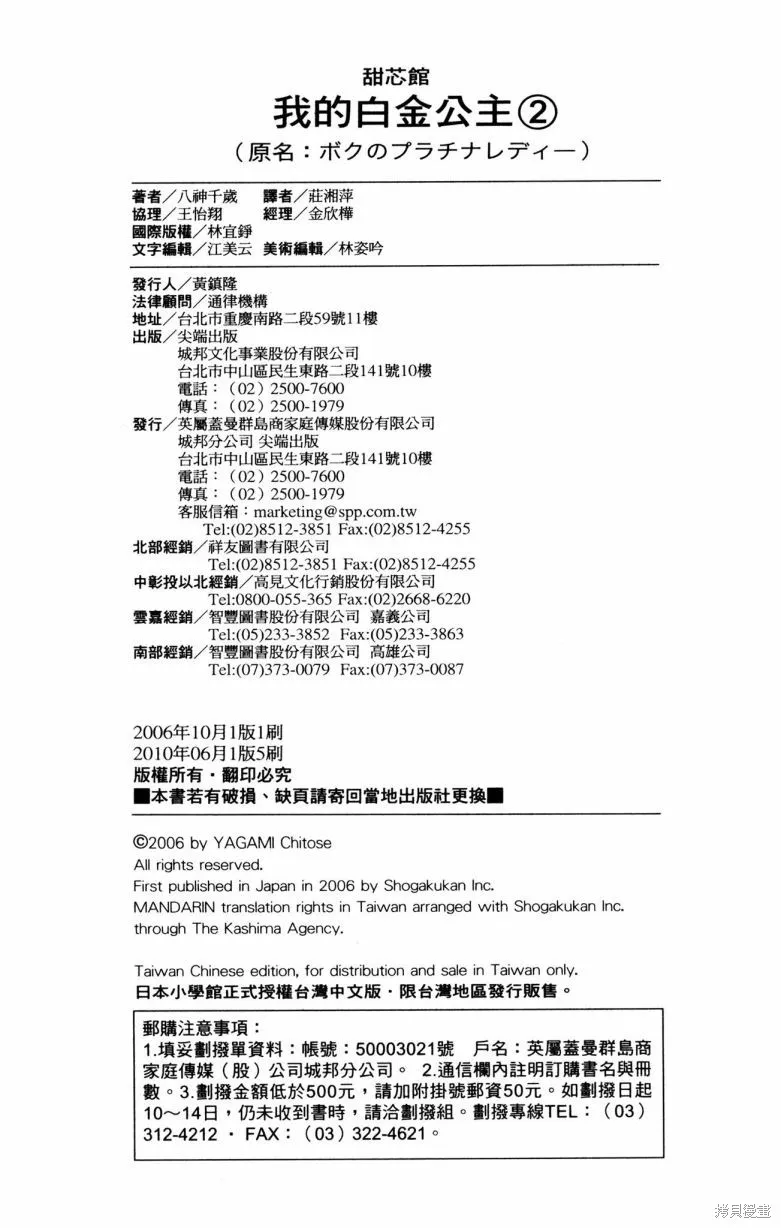 我的白金公主,第02卷,第191张