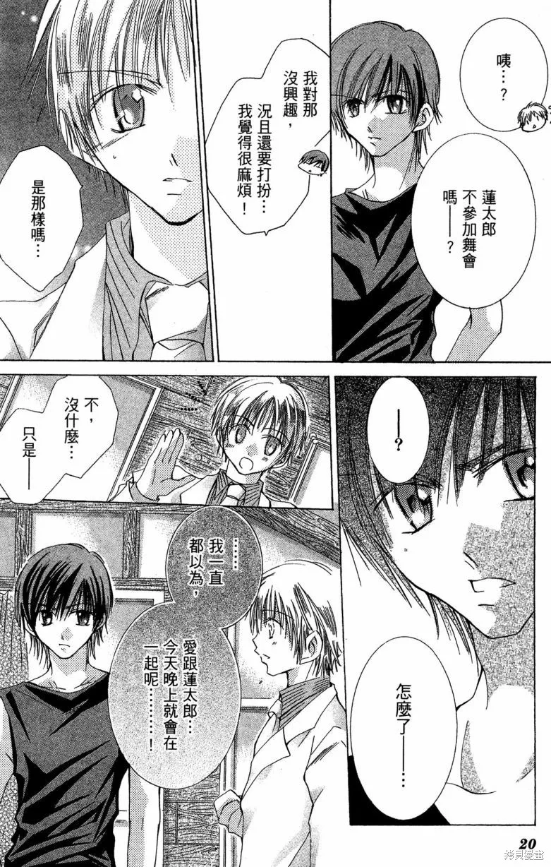 我的白金公主,第02卷,第22张