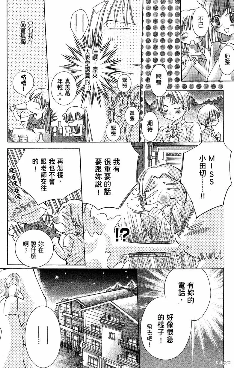 我的白金公主,第02卷,第25张