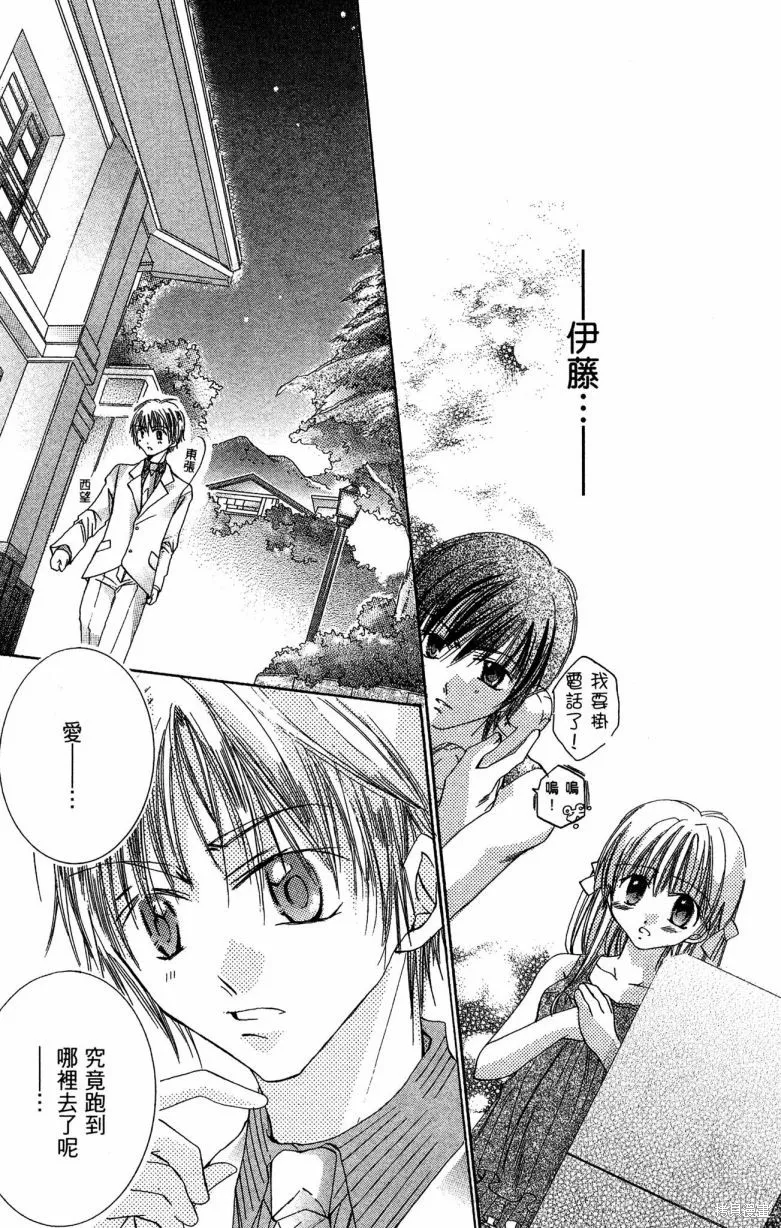 我的白金公主,第02卷,第29张