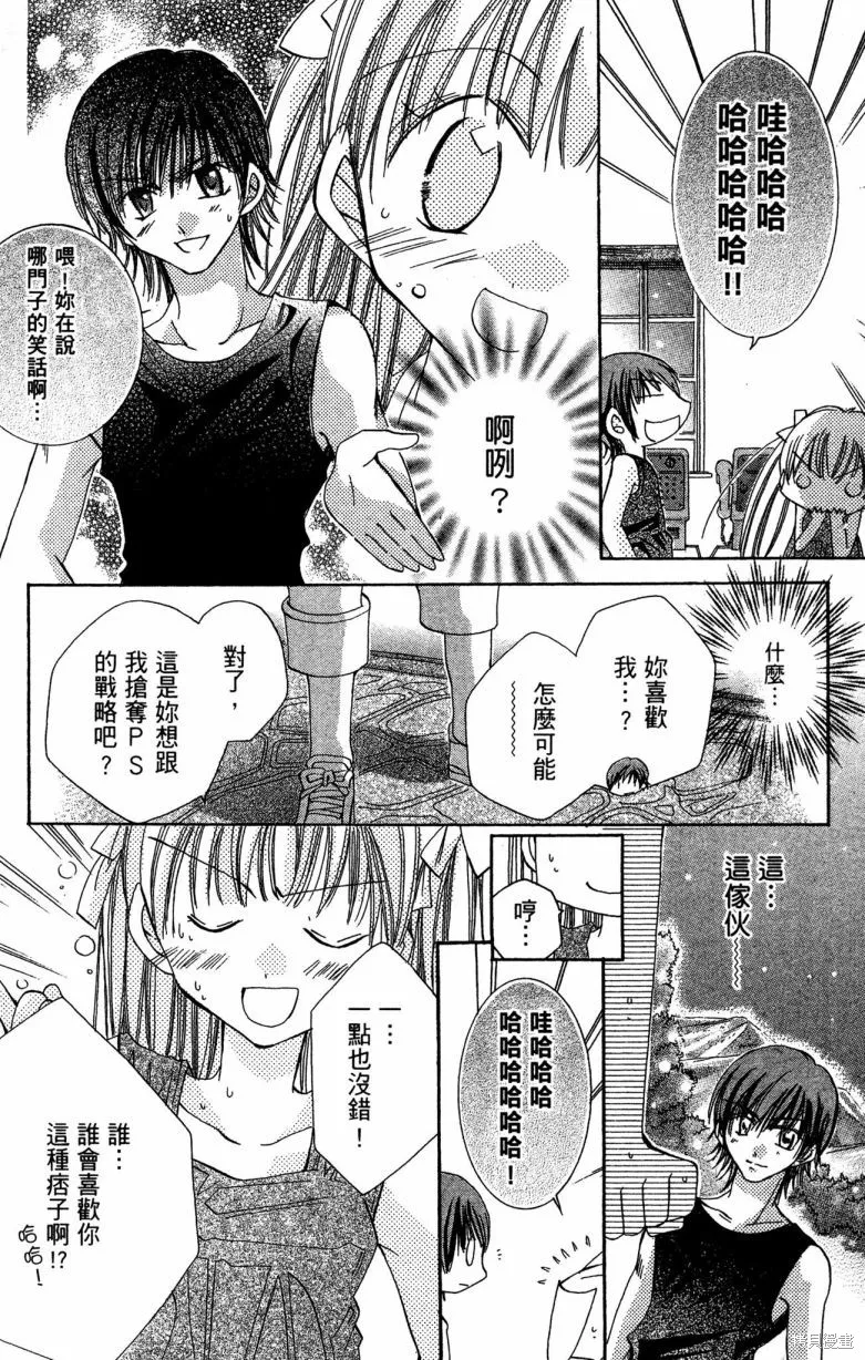 我的白金公主,第02卷,第38张
