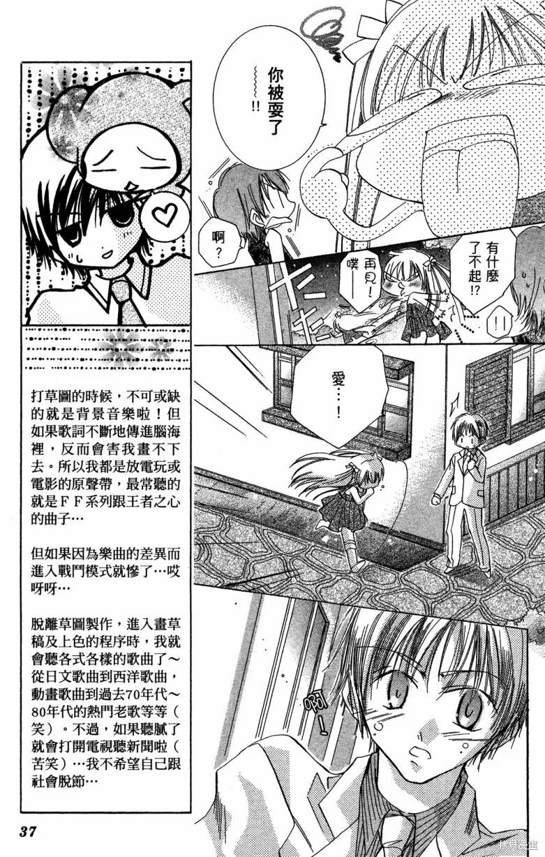 我的白金公主,第02卷,第39张
