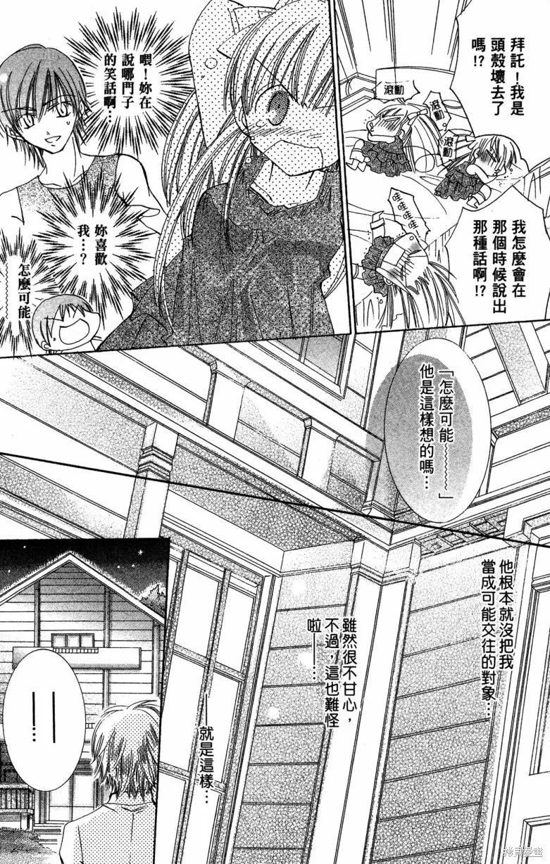 我的白金公主,第02卷,第42张