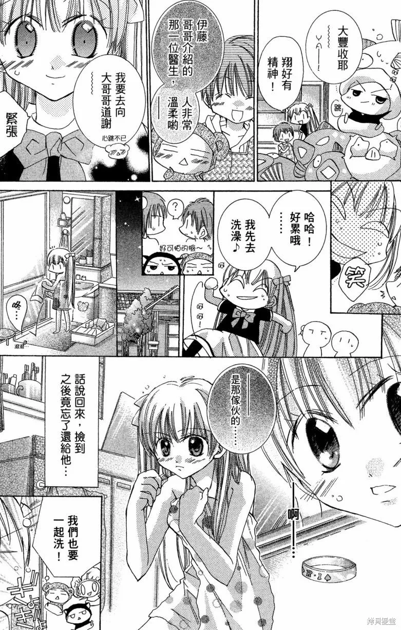 我的白金公主,第02卷,第44张